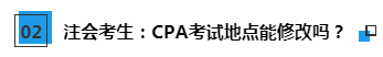 驚呆注會(huì)考生！2020注冊會(huì)計(jì)師考試可以申請轉(zhuǎn)考異地了？