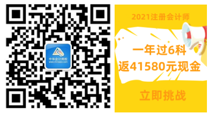 好消息！2021注會面授新課上線！0元學全科！