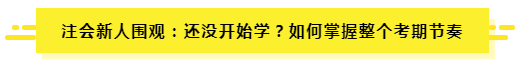 7月了 聽說有人一輪都沒學(xué)完？（附CPA7月學(xué)習(xí)計(jì)劃）