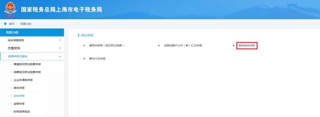 【超實用】一個入口一次提交！五稅種綜合申報攻略來襲~