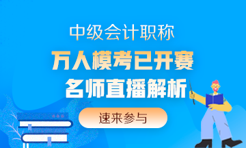 中級萬人?？家验_賽 考生常遇到的問題 看這里>