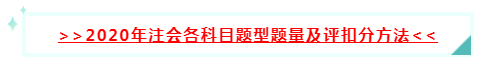 太全了吧！2020年注會階段學(xué)習(xí)方法及注意事項(xiàng)~拿走不謝！