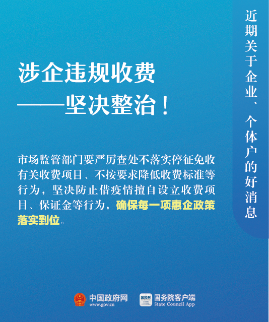 關(guān)于企業(yè)、個(gè)體戶，近期9個(gè)好消息！