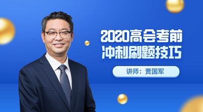 高級會計(jì)師考前掌握這些 考場少丟15分！