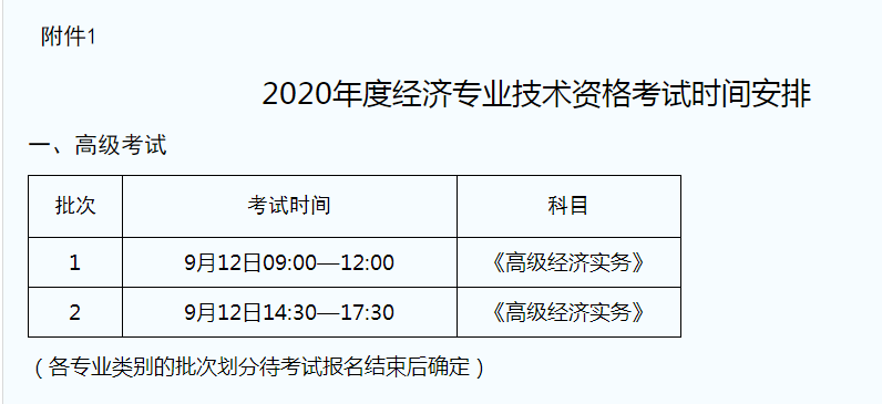 聊城高級經(jīng)濟(jì)師考試時(shí)間安排