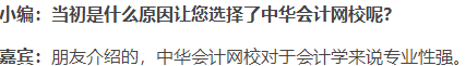 為什么選擇正保會計網(wǎng)校？