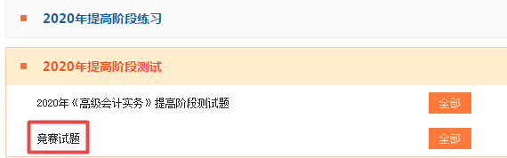 正保會計網(wǎng)校：高級會計師提高階段學(xué)習方法及建議