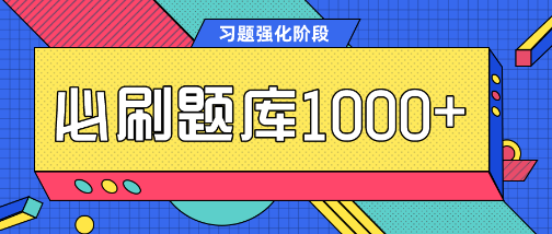 資產(chǎn)評(píng)估必刷題庫(kù)1000+（試題+習(xí)題）—習(xí)題階段就靠它！