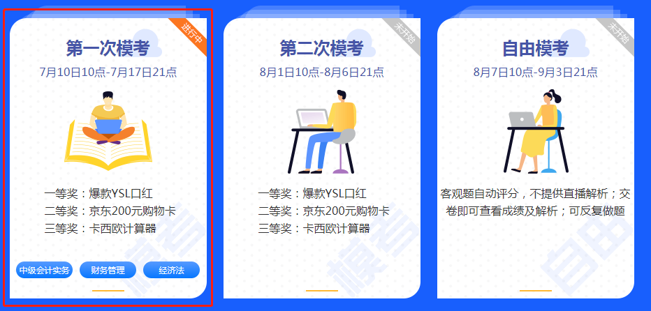 中級會計職稱考前練兵場 萬人?？紲y出你的隱藏實力