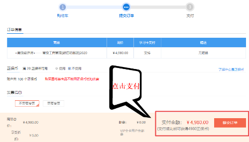 京東白條6期貼息活動開始啦！購買高級經(jīng)濟師課程刻不容緩！