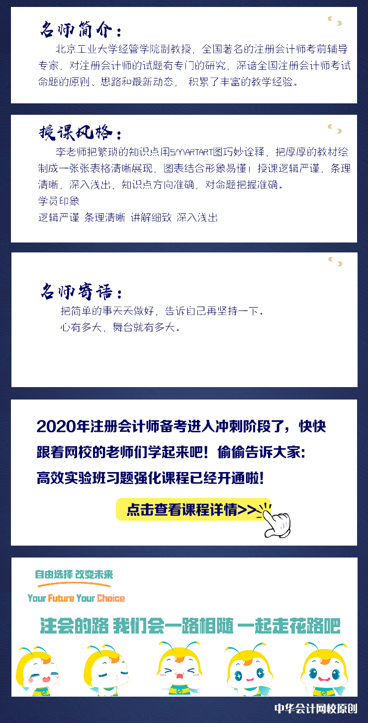 李景輝老師喊你來(lái)聽(tīng)課啦！注會(huì)《審計(jì)》錯(cuò)報(bào)的含義微課視頻