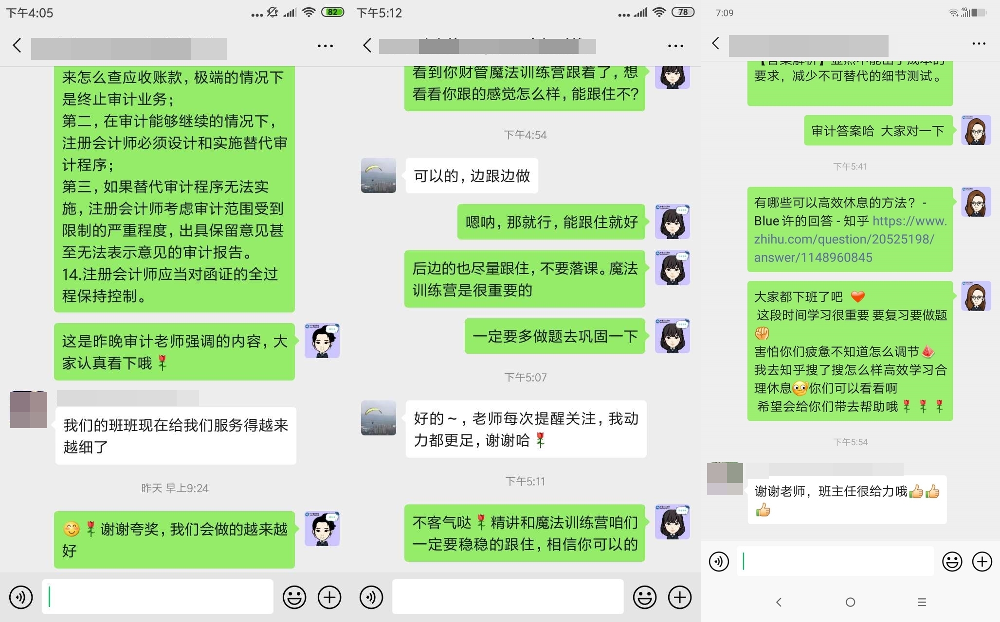 有這么好的老師~注會(huì)備考路上怎能不順？