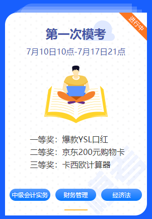 中級會計職稱考前練兵場 真“乘風(fēng)破浪的學(xué)員”！