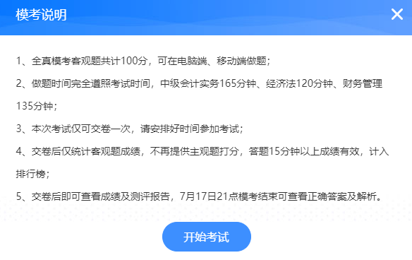 中級(jí)會(huì)計(jì)職稱習(xí)題強(qiáng)化 高質(zhì)量試題來了！快接?。? suffix=
