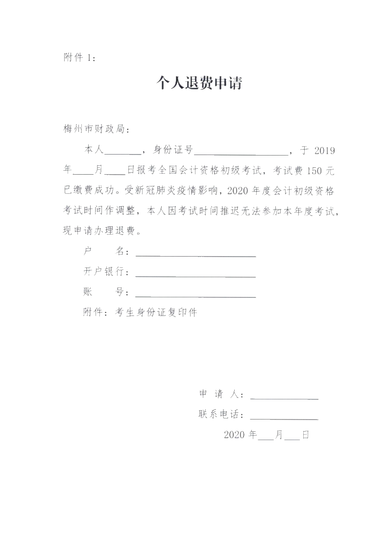 廣東省梅州市確定初級會計考試時間及準(zhǔn)考證打印時間！