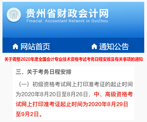 2020中級準考證打印時間有變！這些地區(qū)考生請注意！