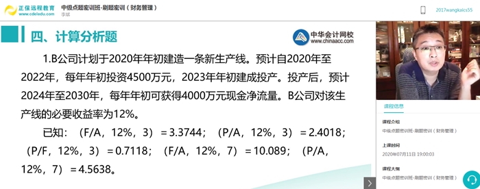 中級會計職稱考前點(diǎn)題密訓(xùn)班