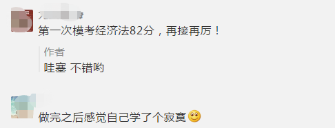 做完萬人模試題之后 感覺自己學(xué)了個寂寞？