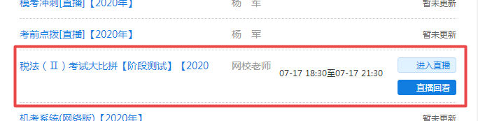 通知：稅務(wù)師考生請于29日18:30準(zhǔn)時(shí)參加《財(cái)務(wù)與會計(jì)》階段測試