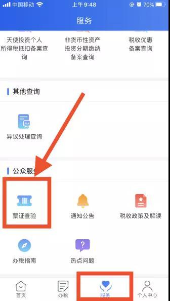 個(gè)人所得稅納稅記錄如何在網(wǎng)上開具？攻略來了