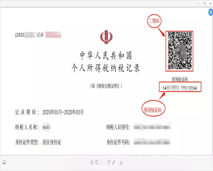 個(gè)人所得稅納稅記錄如何在網(wǎng)上開具？攻略來了