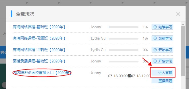 AICPA-FAR面授班沖擊串講課 18日倒計時一講！ (2)