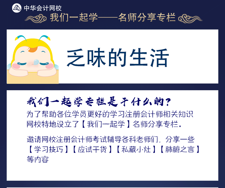 最近到處都在宣傳的注會(huì)【我們一起學(xué)】究竟是個(gè)啥？