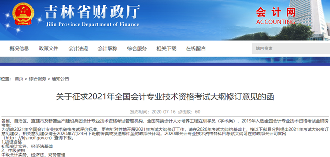 2021年中級(jí)會(huì)計(jì)備考還沒(méi)開始？考試大綱都開始征集修改意見(jiàn)了！