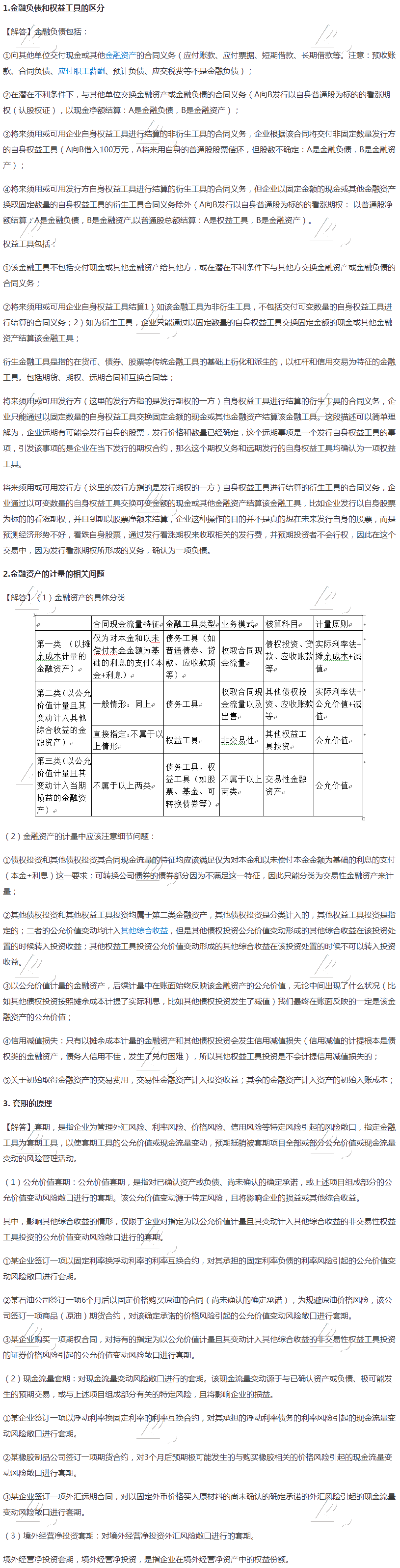 2020年注會會計(jì)【答疑周刊】第十五期