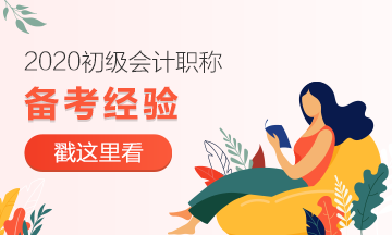 初級(jí)備考進(jìn)度條即將滿(mǎn)格！進(jìn)度太慢？快趕上！