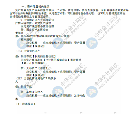 注會《會計》必備資料！分錄免費領(lǐng)！