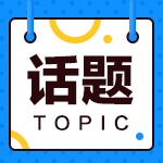 二十不惑 三十而已 權力、長相金錢的財會女性 如何逆襲人生？
