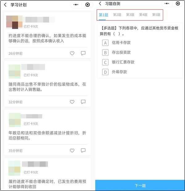 初級(jí)會(huì)計(jì)沖刺備考務(wù)必要參加打卡大作戰(zhàn) 學(xué)習(xí)不能停 堅(jiān)持到考試！