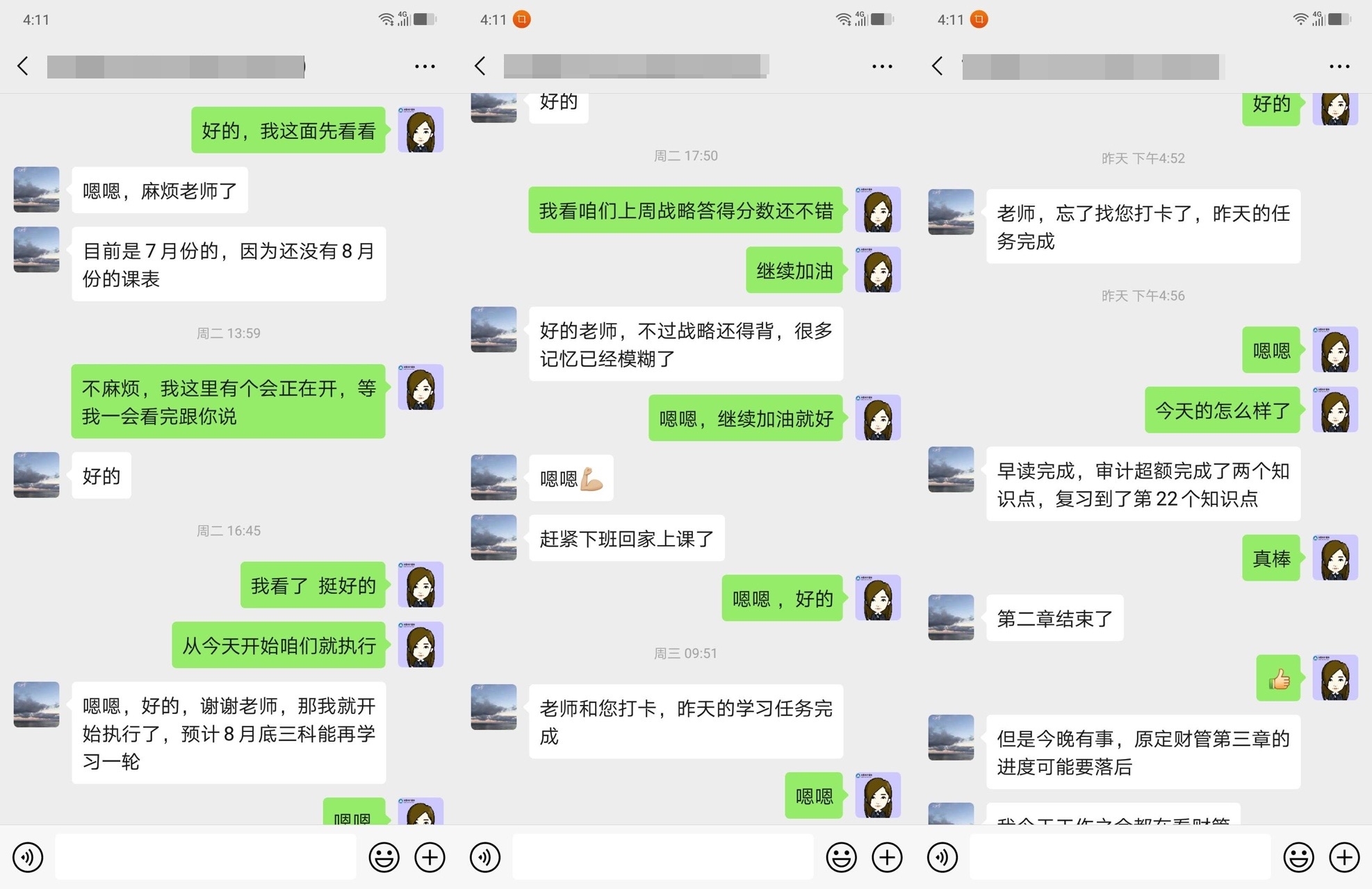 注會VIP簽約特訓班~老師帶領我學習！備考進度滿當當！