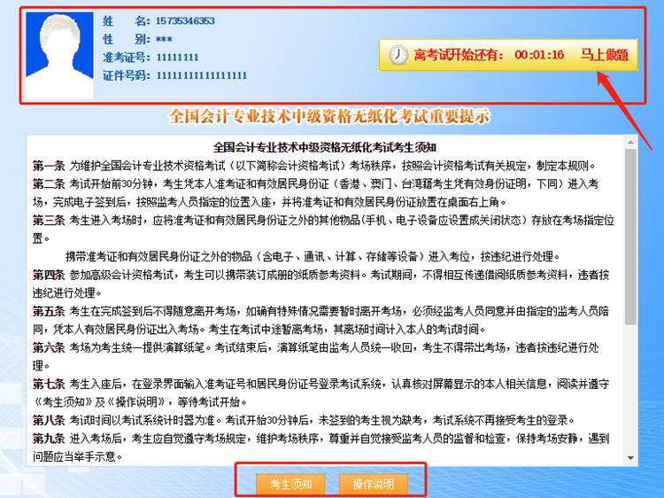 【連載干貨】中級會計職稱無紙化系統(tǒng)操作流程大揭秘！