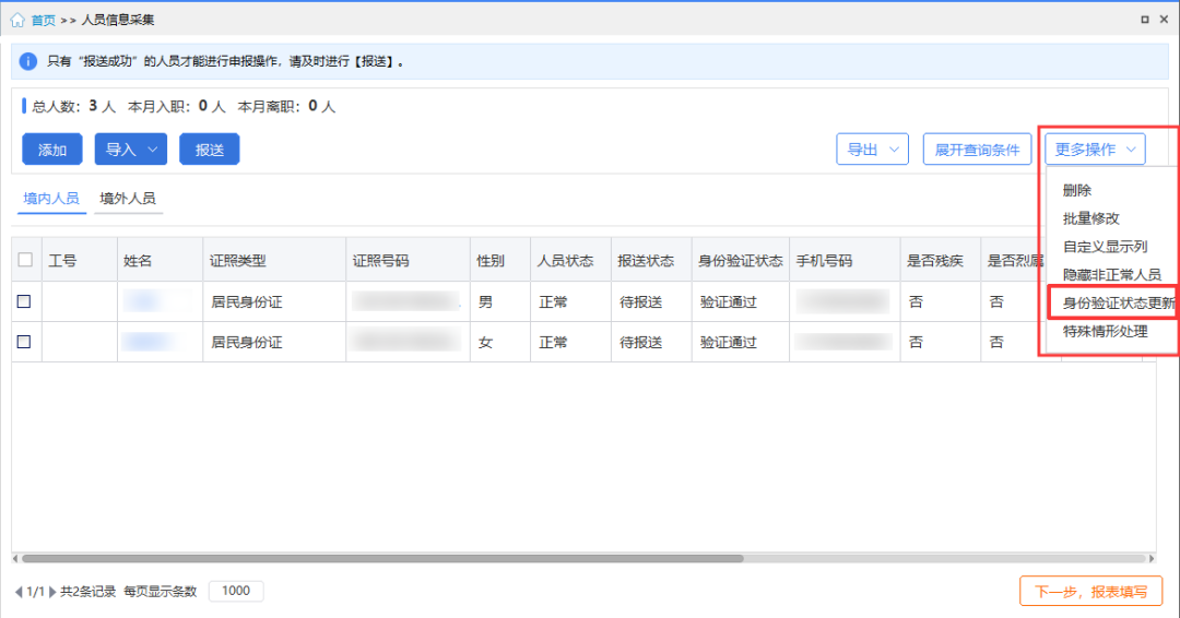 【收藏】員工信息驗(yàn)證不通過(guò)，個(gè)稅扣繳單位看這里