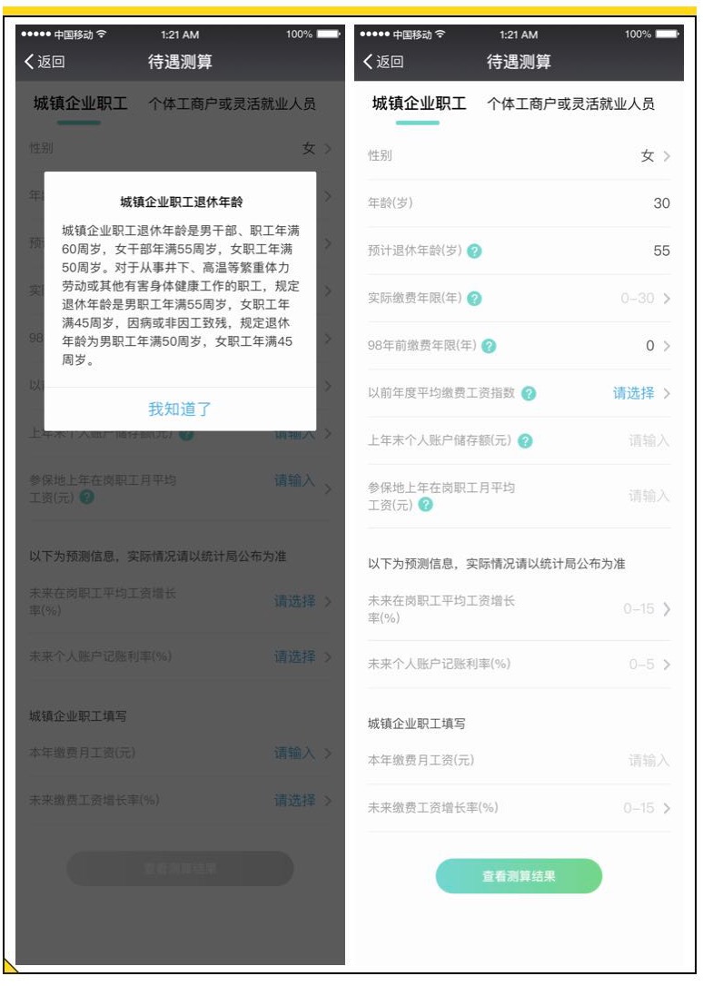 怎么用電子社保卡測(cè)算我退休后的養(yǎng)老金呢？