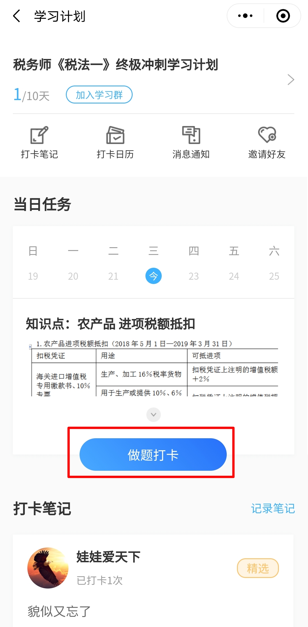 稅務師《稅法一》終極沖刺學習計劃