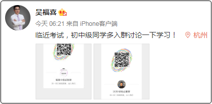 初級會(huì)計(jì)考試倒計(jì)時(shí) 吳福喜老師空降微博群 帶大家一起沖刺