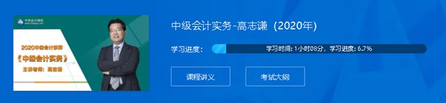 跟上進度！高志謙老師的中級習(xí)題強化課程全部開通