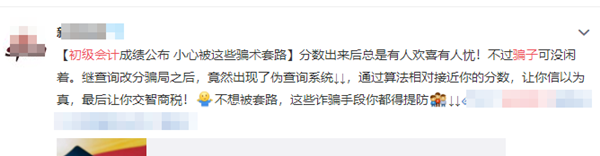 你要交智商稅了嗎？初級(jí)會(huì)計(jì)考試臨近 賣(mài)答案的都是騙紙
