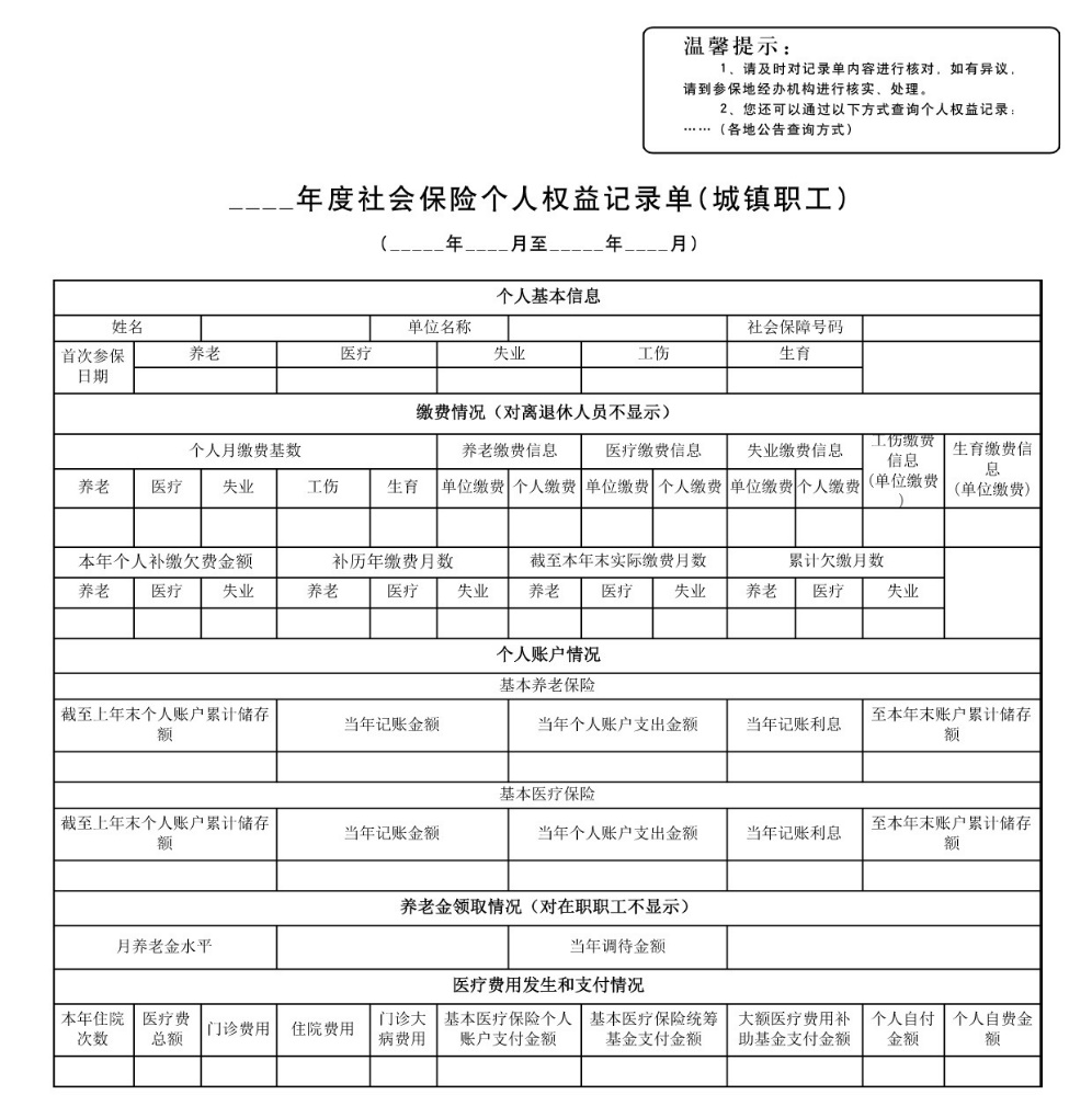 社保繳費知多少？打開電子社保卡查查社保權(quán)益記錄單
