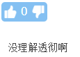 中級會計刷題：課上跟老師明明會做 自己去模擬啥也不是 有啥招？