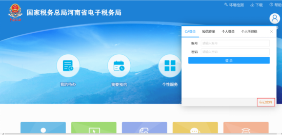 【網(wǎng)上辦】電子稅務(wù)局登錄時(shí)密碼錯(cuò)誤無(wú)法登錄，如何處理？