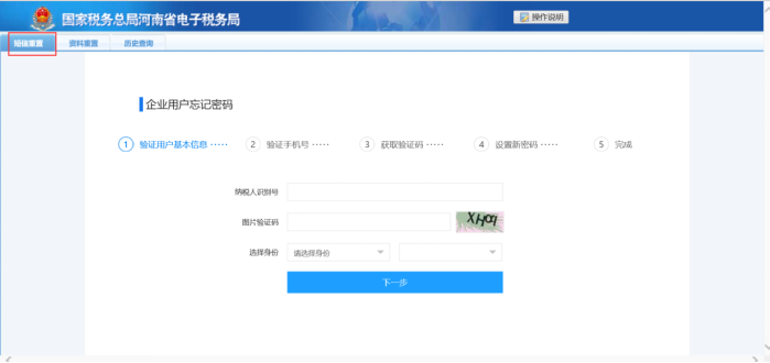 【網(wǎng)上辦】電子稅務(wù)局登錄時(shí)密碼錯(cuò)誤無(wú)法登錄，如何處理？