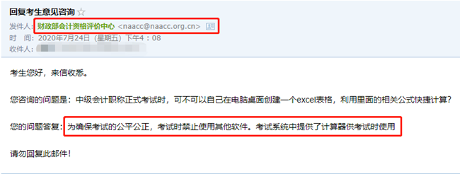 中級會計考試計算器不好用 建個excel來算如何？官方回復了！