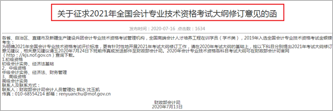 2020初級(jí)會(huì)計(jì)考試題量有變？通過率又創(chuàng)新低？財(cái)政部統(tǒng)一回應(yīng)了