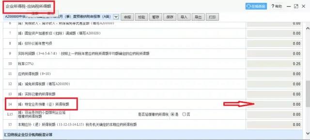重要！建筑企業(yè)異地預(yù)繳企業(yè)所得稅可以自助填報(bào)