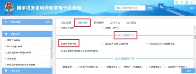 重要！建筑企業(yè)異地預(yù)繳企業(yè)所得稅可以自助填報(bào)