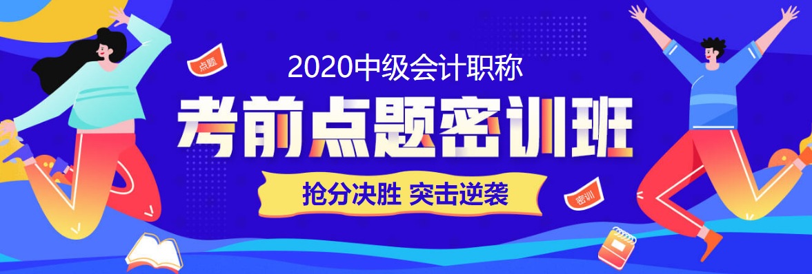 @中級會計(jì)職稱全體學(xué)員請注意！習(xí)題班已結(jié)課！